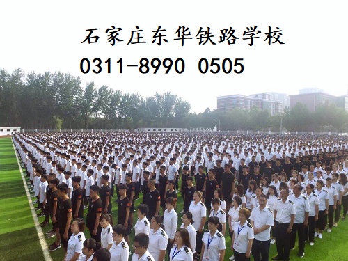 石家莊東華鐵路學(xué)校計(jì)算機(jī)類(lèi)專業(yè)有哪些？