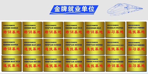 石家莊東華鐵路學(xué)校就業(yè)發(fā)展好不好？