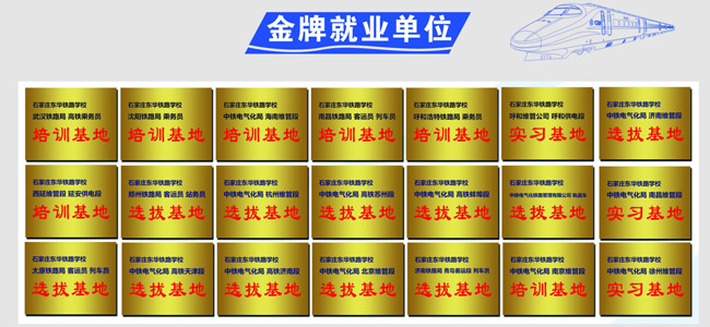石家莊東華鐵路學(xué)校地鐵專業(yè)工資多少？