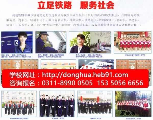 石家莊東華鐵路學(xué)校正規(guī)嗎？