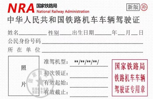 鐵路機車車輛駕駛證考試收費標準