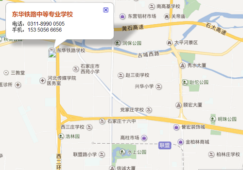 石家莊東華鐵路學(xué)校報(bào)名去哪？