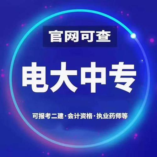 電大中專(zhuān)畢業(yè)證可以考二建嗎？