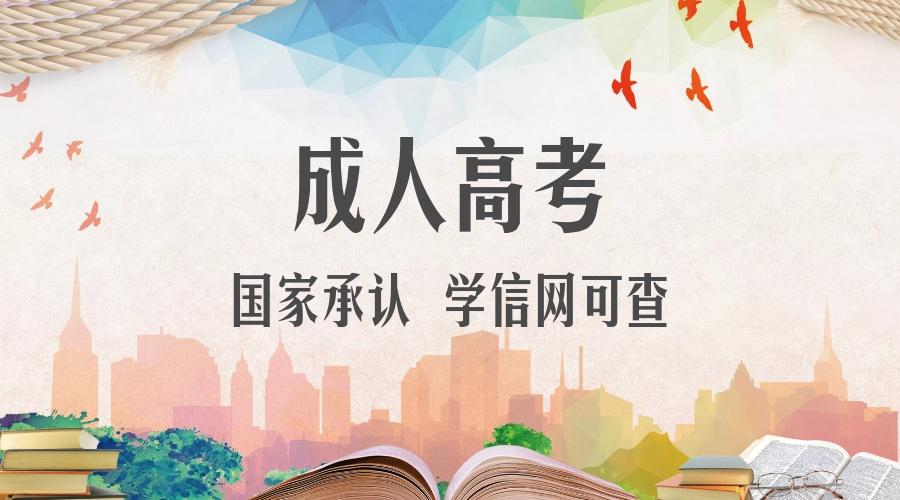 你知道成人提升學(xué)歷都有哪些途徑嗎？