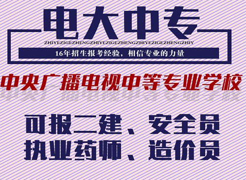 中央廣播電視大學(xué)專業(yè)有哪些？