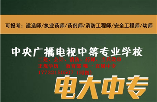 為什么說電大中專是報考二建必備？