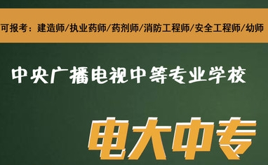 拿到電大中專畢業(yè)證需要多長時間？