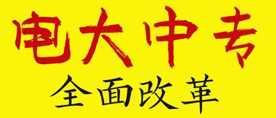 報(bào)名江蘇一年制電大中專(zhuān)需要什么條件？