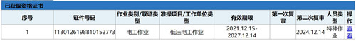 電工證查詢官網(wǎng)，如何查詢電工證是否出證？