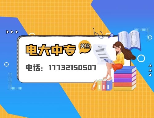 一年制電大中專怎么收費？