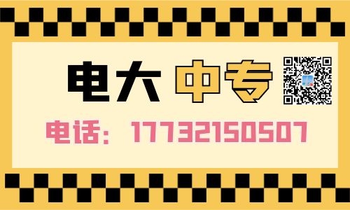 電大中專報名后怎么學(xué)習(xí)？
