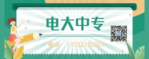 初中學(xué)歷讀一年制電大中專(zhuān)有影響嗎？