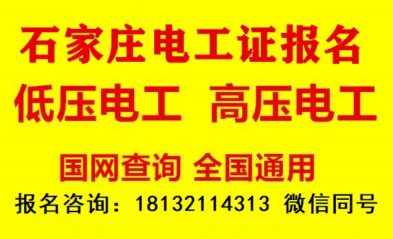 低壓電工證和高壓電工證哪個好就業(yè)？