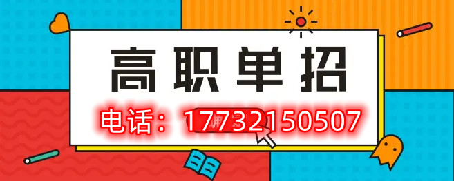 2022年河北省高職單招招生對象是什么？