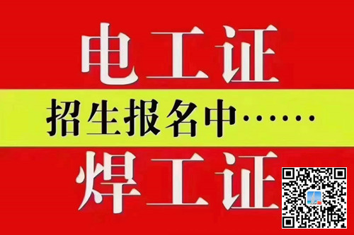 石家莊考電工證全國通用嗎？