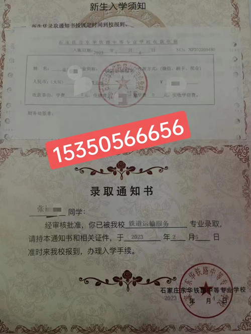 石家莊東華鐵路學校春季班幾號開學？