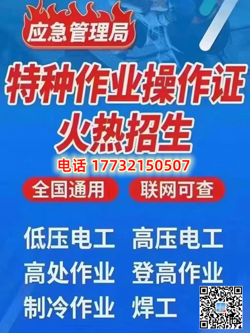 微石家莊高壓電工證正規(guī)流程多少錢？多久下證？