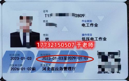 報(bào)名多久可以拿到低壓電工證？樣本什么樣？