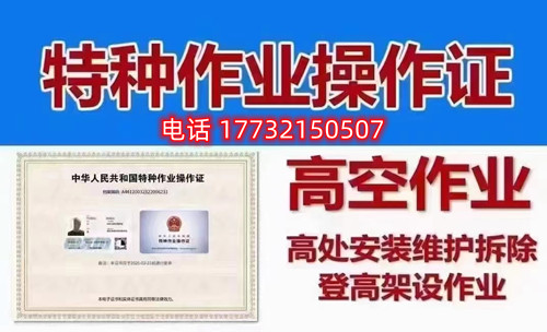 石家莊高空作業(yè)證報名考試怎么辦？