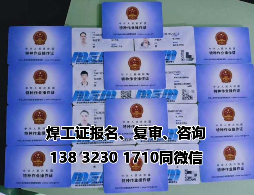 石家莊辦焊工證多少錢(qián)