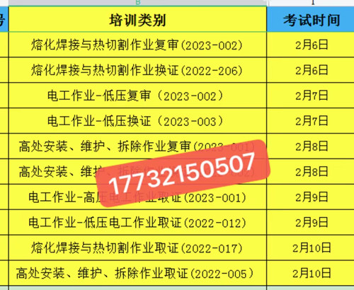 23年石家莊電工證考試時(shí)間查詢(xún)