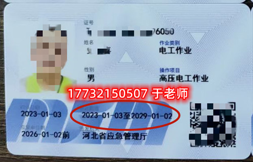 石家莊電工證正規(guī)流程多長(zhǎng)時(shí)間？多少錢(qián)？