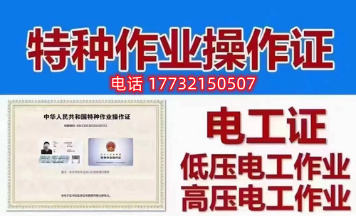 石家莊高壓電工證報考官網(wǎng)？高壓電工證報名點？