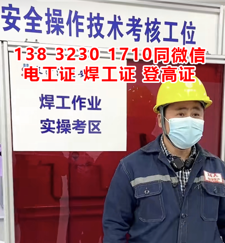 石家莊焊工證辦理？在哪里可以報名考試？怎么考？