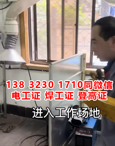 石家莊焊工證怎么考？在哪里辦？考試時間？