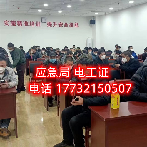 石家莊考電工證在哪里報名？