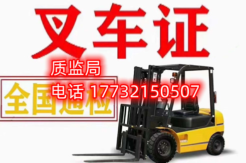 石家莊叉車證在哪里辦？