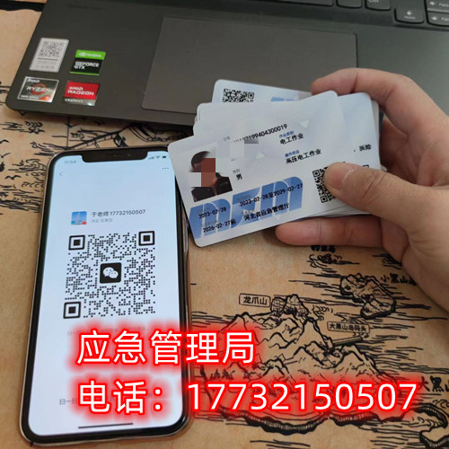 石家莊應(yīng)急局電工證多少錢包過(guò)嗎嗎