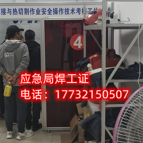 焊工證怎么考？焊工證辦理多少錢？