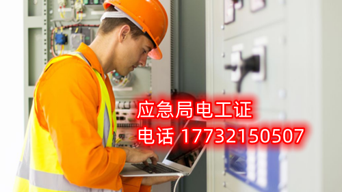 電工證報(bào)名在哪？考試難不難？電工證幾天下證？