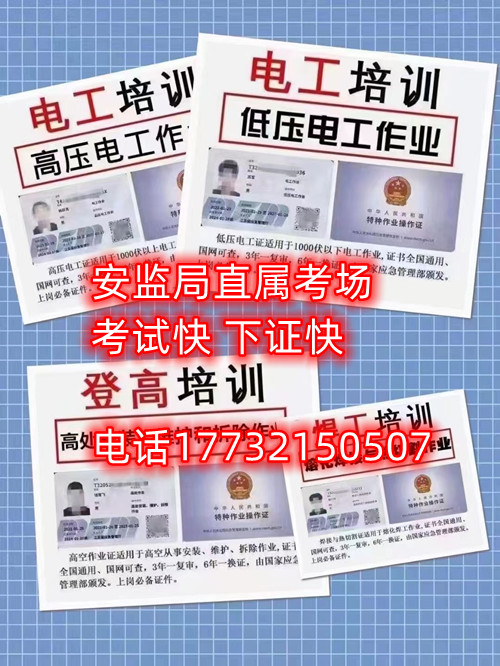 考電工證幾天下來(lái)？多少錢？