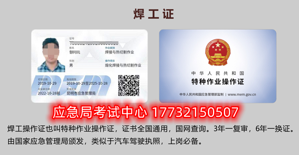 石家莊安監(jiān)局焊工證報名費多少？