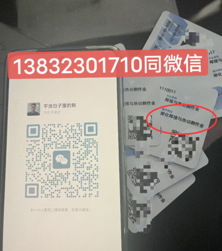 焊工證包過能信嗎
