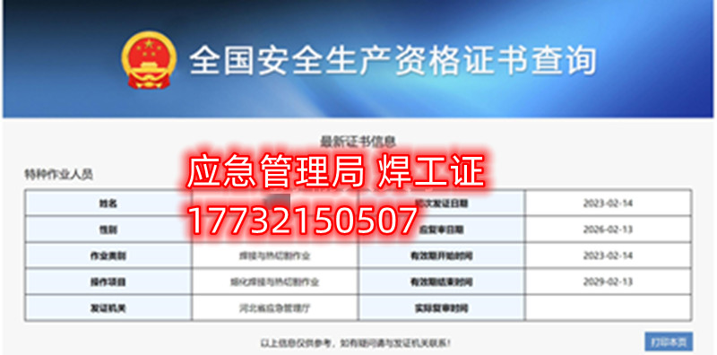 全國通用的電工證、焊工證、高處作業(yè)證官網報名入口