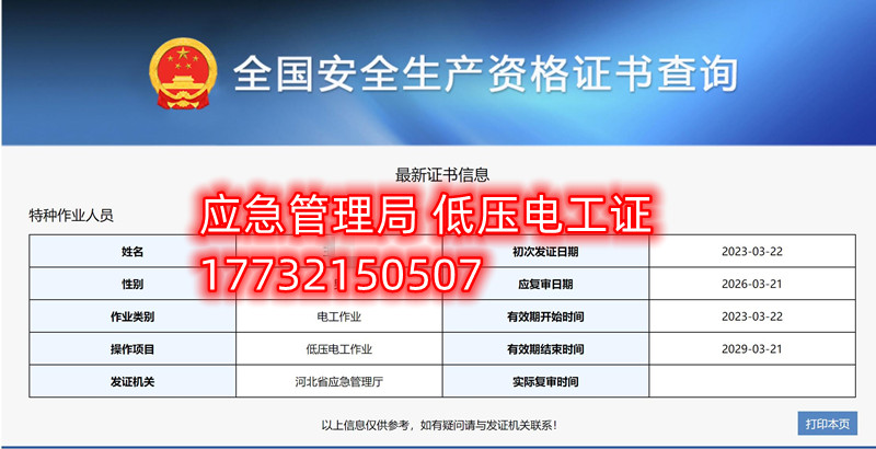 全國通用的電工證、焊工證、高處作業(yè)證官網報名入口