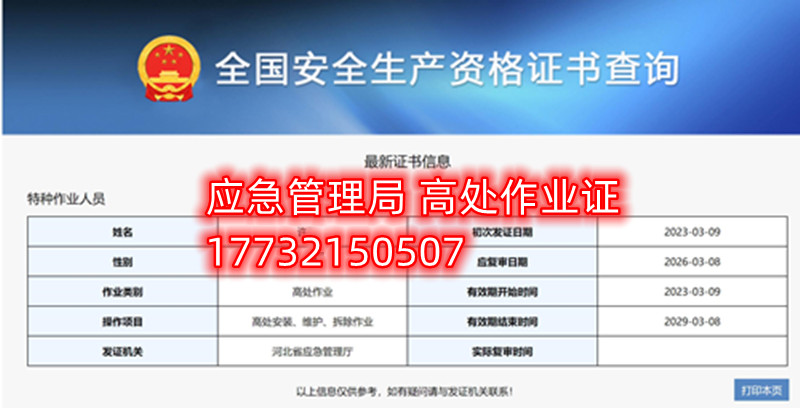 全國通用的電工證、焊工證、高處作業(yè)證官網報名入口