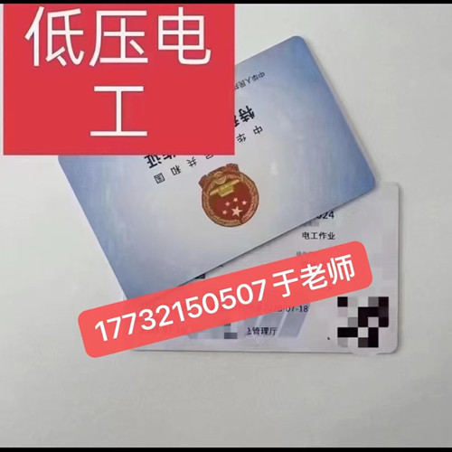 石家莊低壓電工證怎么報名？低壓電工證報考流程！