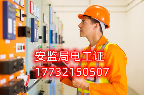 低壓電工證全國通用-取證快-全國統(tǒng)一報名入口！