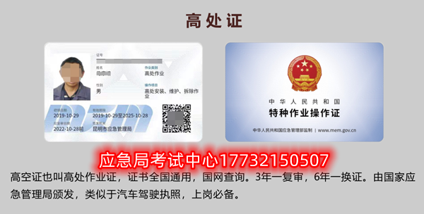 石家莊高空作業(yè)證哪里報(bào)名，好考嗎？