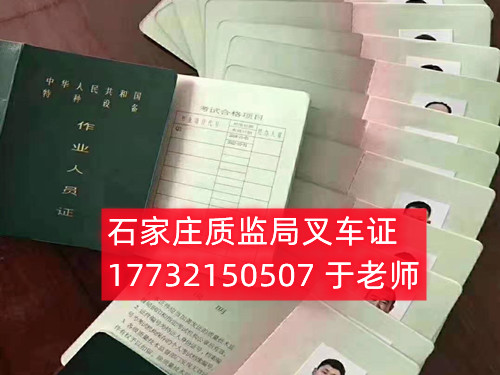 8石家莊質(zhì)監(jiān)局叉車證考試在哪考？考試難不難？