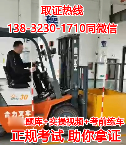石家莊質(zhì)監(jiān)局叉車證辦理/報(bào)名