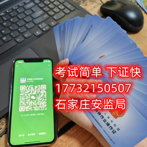 石家莊電工證辦理在哪報名？