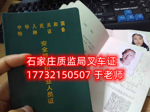 石家莊質(zhì)監(jiān)局叉車證考什么？