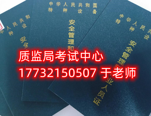 特種設(shè)備管理員A證是什么證？怎么報(bào)名？需要什么資料？