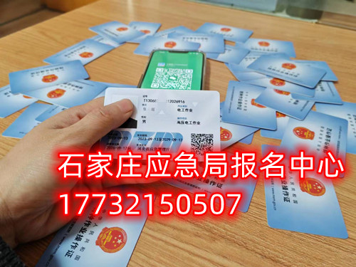 石家莊高空作業(yè)證怎么考？報考條件是什么？