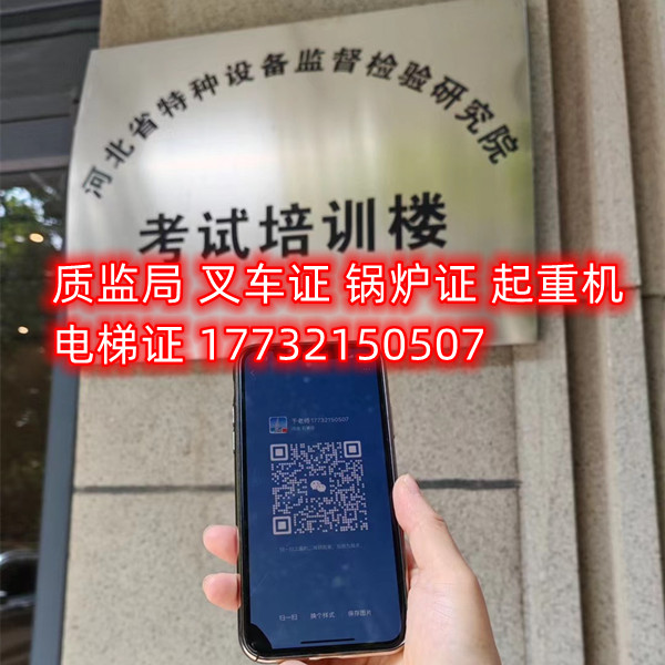 石家莊叉車(chē)證辦理流程、報(bào)名資料